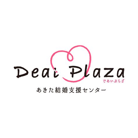 秋田 出会いの場|Deai Plazaあきた結婚支援センター 